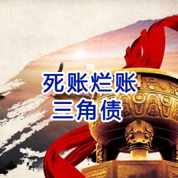 净潭乡要债公司